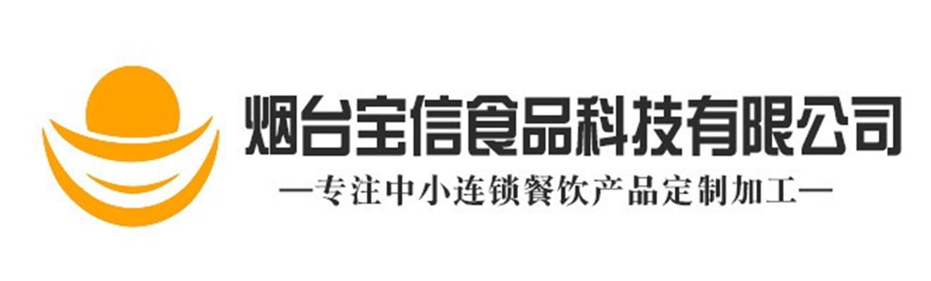 煙臺(tái)寶信食品科技有限公司
